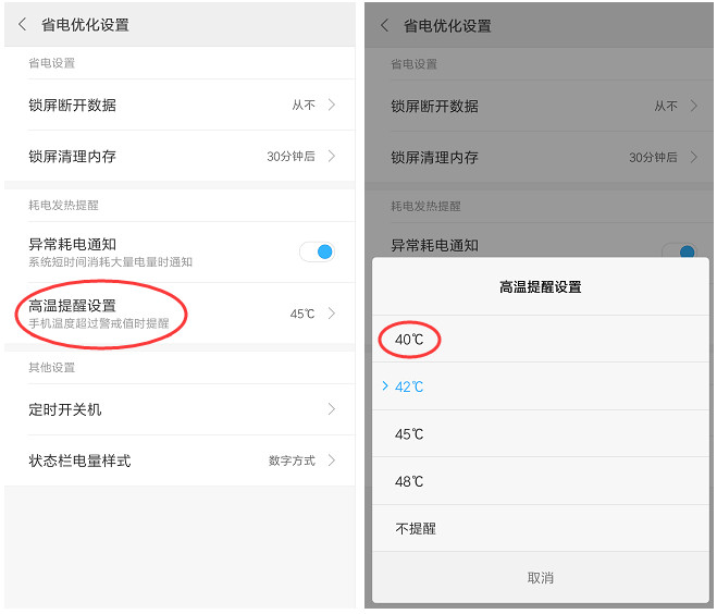 米糊褔利：升級完MIUI8，手机发烫会提示