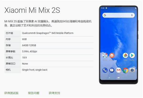 小米MIX 2S/vivo X21吃上Android P：官方网ROM免费下载公布