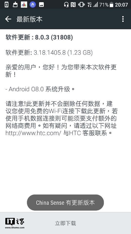 中国发行版HTC 10已接到安卓8.0 OTA升級消息推送