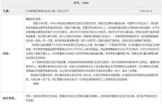 快消息：深圳回迁户拥100套房仍给人当月嫂 房子全部出租