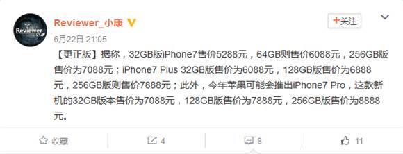 iPhone 7中国发行市场价曝出：3个版本号 5288元起