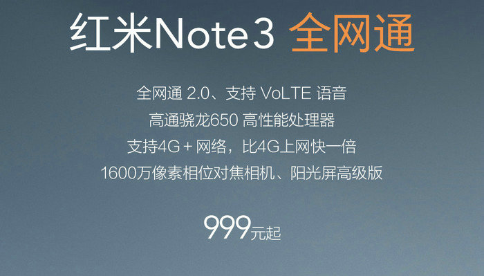 红米noteNote 3三网通版1月17日发售，配用更强的骁龙650CPU