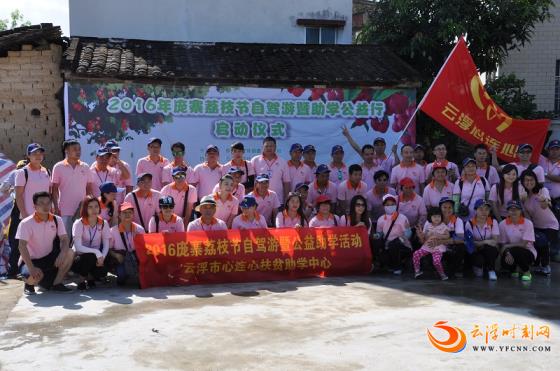 宝珠镇举行2016庞寨荔枝节自驾游暨公益助学活动