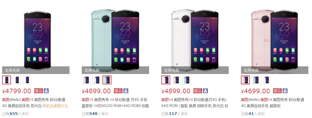 真是逆天了！美图M6、V4s新手机开售价格上涨近1000元