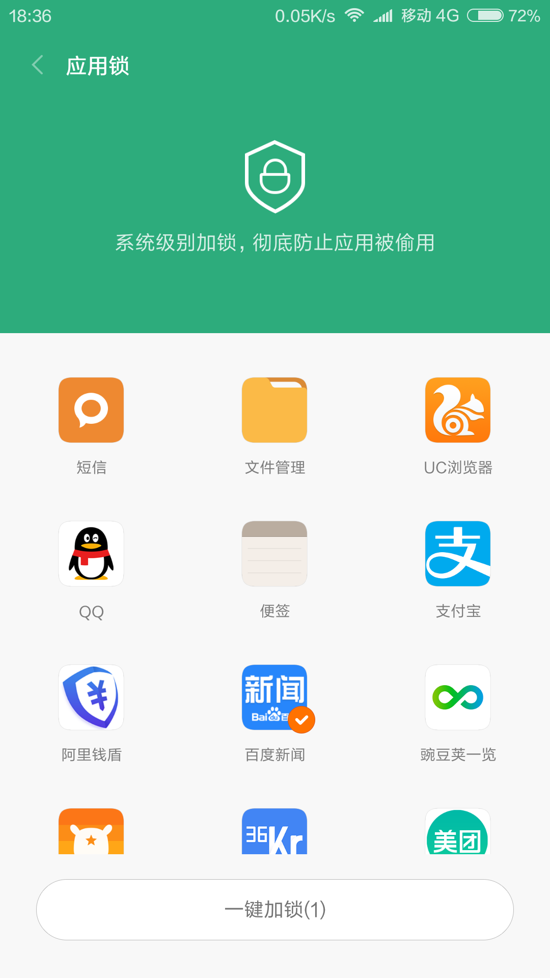 MIUI V7.5稳定版新作用（二）——应用锁