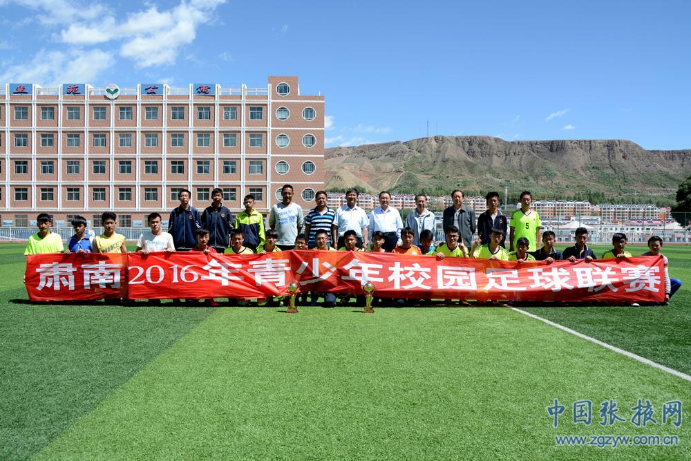 肃南县举办首届青少年校园足球联赛