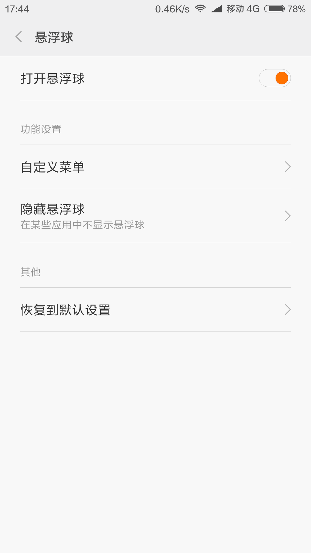 MIUI V7.5稳定版新作用（一）——悬浮球