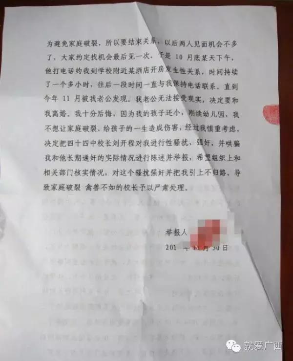 网曝南宁一中学校长骗奸女教师3年，致人妻怀孕流产！
