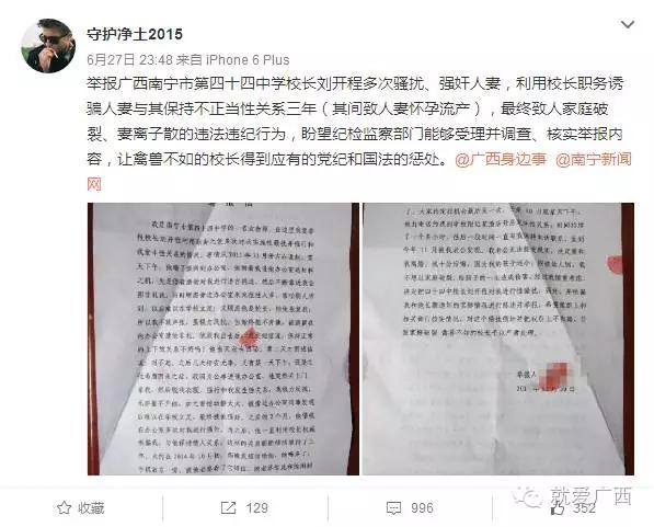 网曝南宁一中学校长骗奸女教师3年，致人妻怀孕流产！