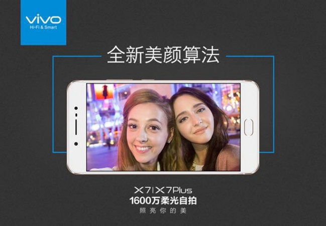 柔光灯自拍照1600W清晰度 vivo X7/X7 Plus真机赏