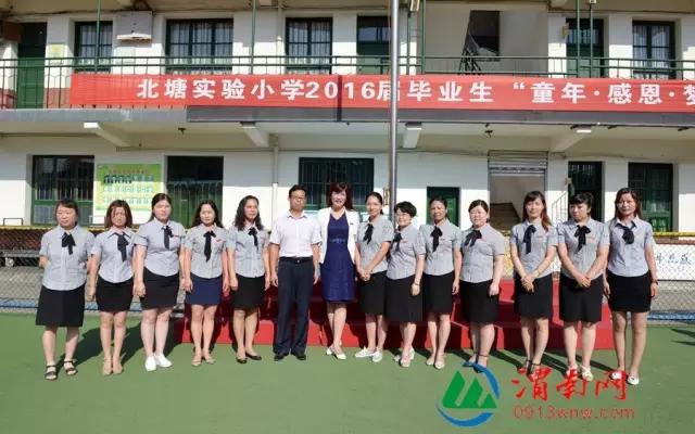 渭南北塘实验小学举行2016届毕业生“童年▪感恩▪梦想”毕业
