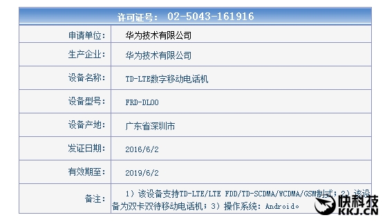 吴亦凡代言！华为荣耀8入网许可证：四款可选 市场价或1999元