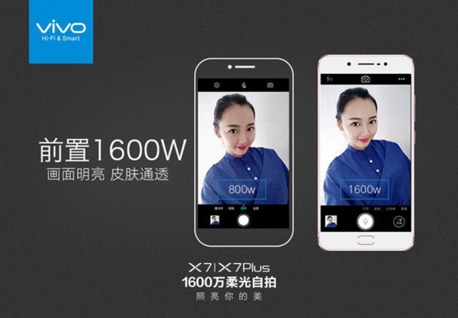 柔光灯自拍照1600W清晰度 vivo X7/X7 Plus真机赏