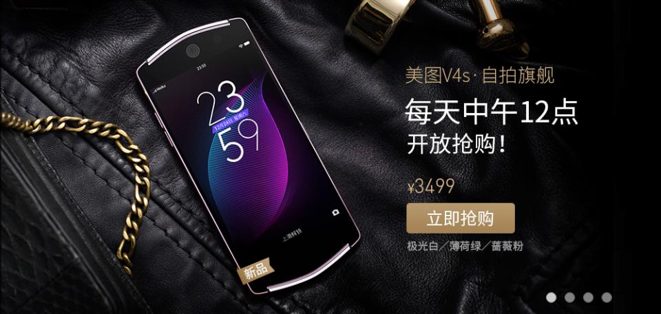 美图M6&V4s限时抢购攻略大全：教你怎样购到美图手机！