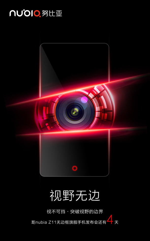 彻底改变无垠手机上：视觉效果无框旗舰级nubia Z11信息内容归纳