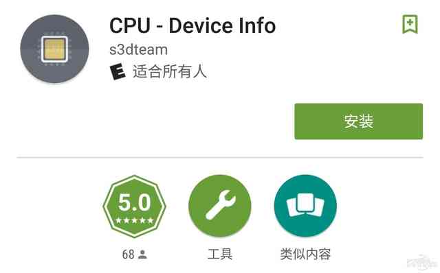来自越南的五星应用!CPU设备信息查看App