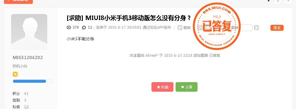 MIUI8全方位升級，唯有米3移动版被做弃子