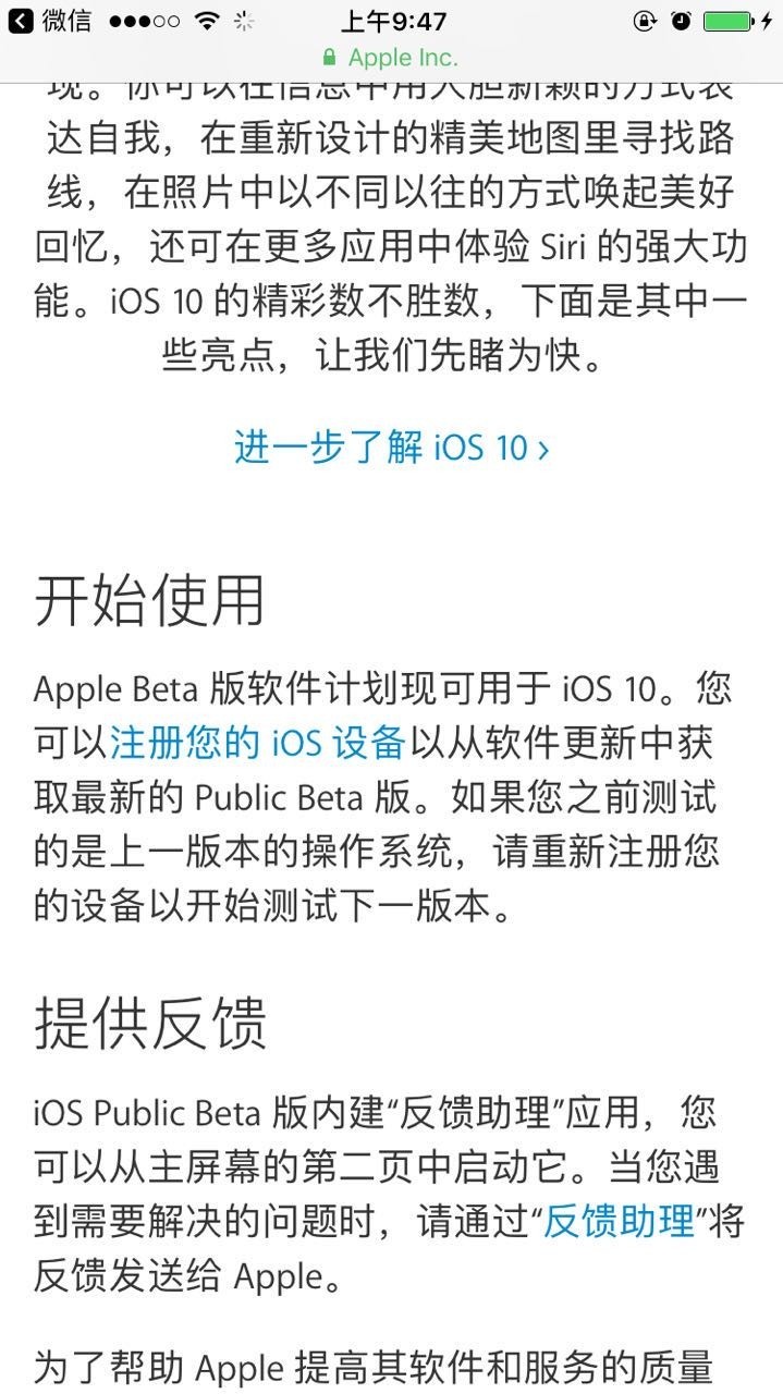 IOS10第一个公测版已公布，及升級详尽实例教程