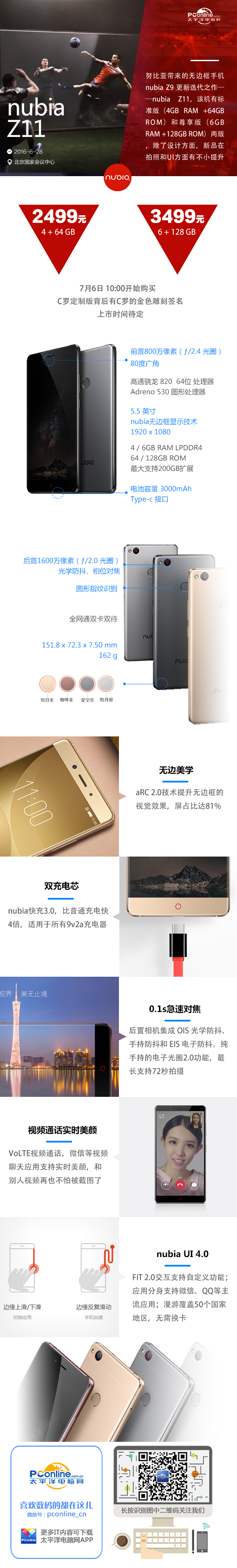 宣布开售的nubia Z11有哪儿好?看了一图便了解