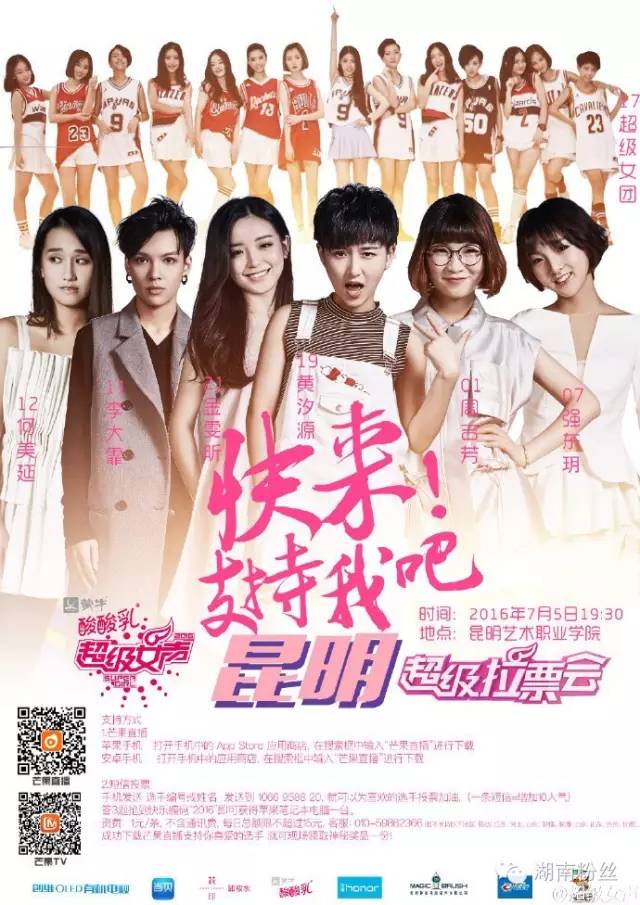 2016超级女声拉票会三站超女名单+具体