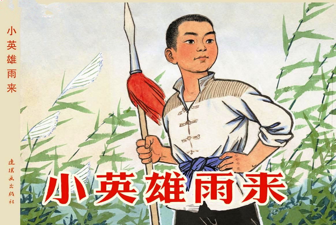 小英雄海娃的故事50字有哪些 _飞翔号