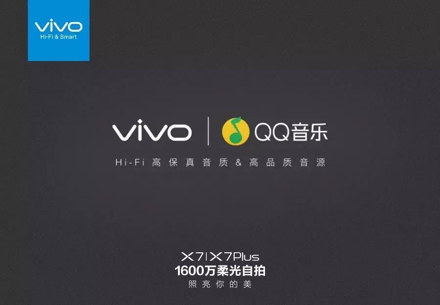 新品5.2英寸单手最爽，售价2498元起的vivo X7/X7Plus要照亮你的美