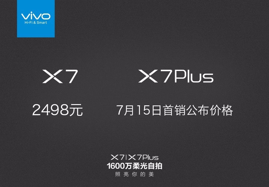 新品5.2英寸单手最爽，售价2498元起的vivo X7/X7Plus要照亮你的美