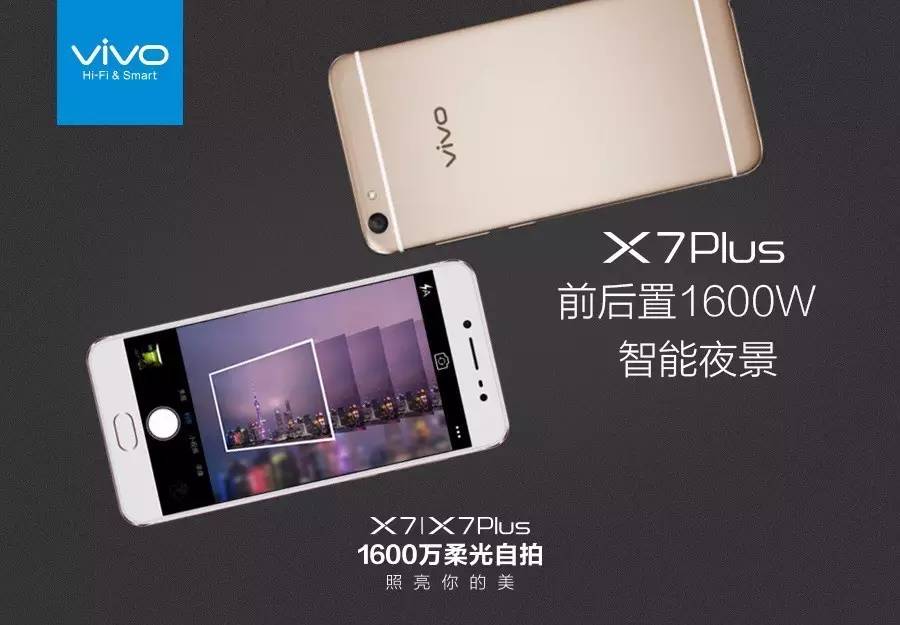 新品5.2英寸单手最爽，售价2498元起的vivo X7/X7Plus要照亮你的美