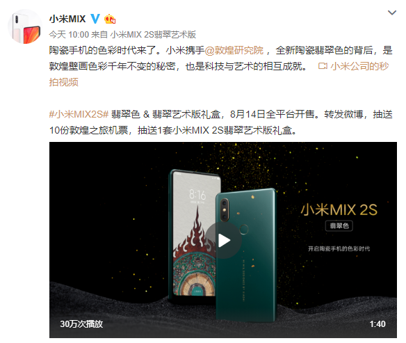 小米MIX 2S 翡翠色來啦，8月14日發(fā)售