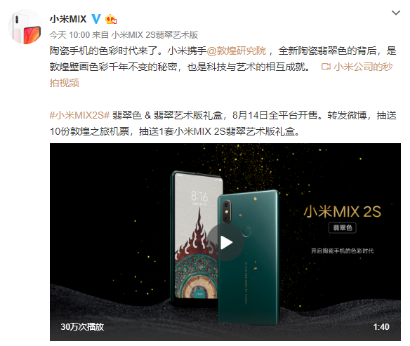 小米MIX 2S 翡翠色來啦，8月14日發(fā)售