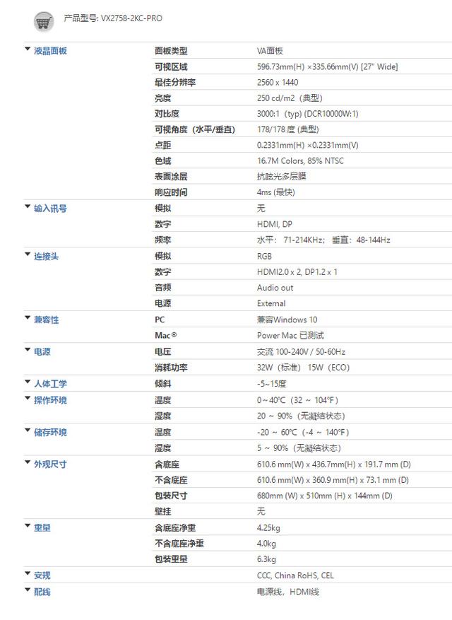 入门级 2K 144Hz，优派 VX2758-2KC-PRO 曲面显示器开箱