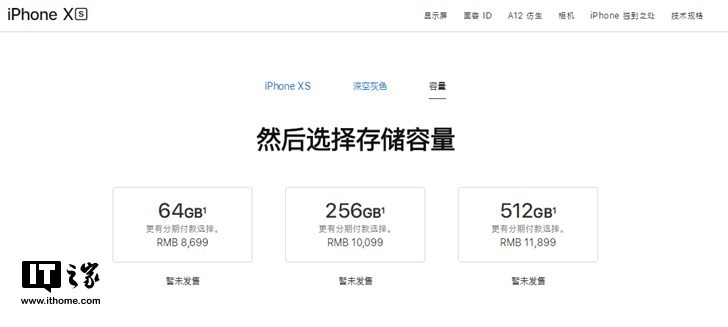 最大12799元！苹果iPhone XS/XS Max发售