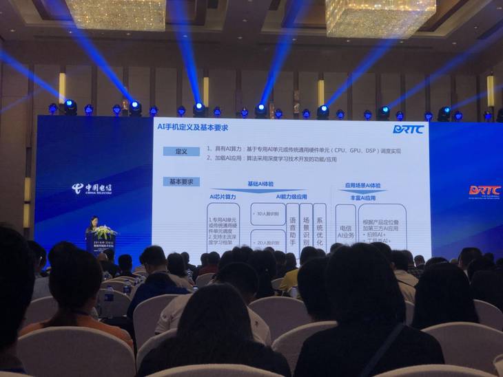 中国电信网移动智能终端技术交流举办 公布规范化市场研究报告 创立5G开放实验室