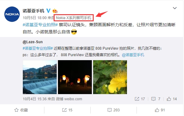 Nokia官方微博自曝X系列产品新手机：有着卡尔蔡司验证摄像镜头