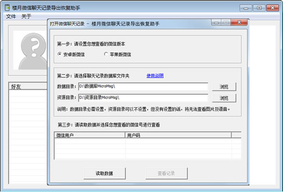 微信聊天记录导出查看，恢复已删除记录，一次搞定！
