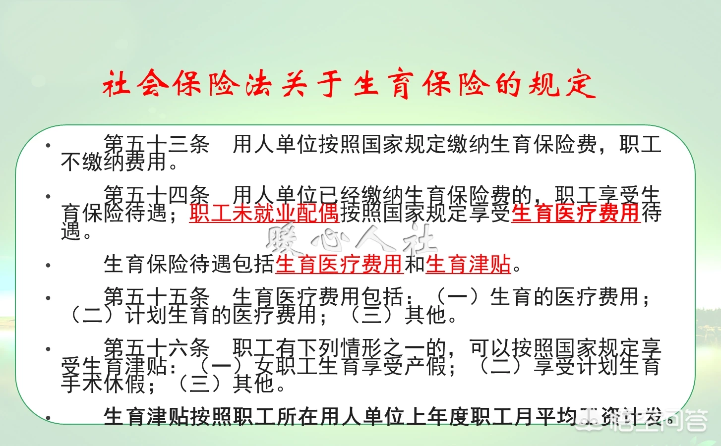生育保险缴费及报销比率是怎么挂钩的?有哪些计算方法? 第2张 生育保险缴费及报销比率是怎么挂钩的?有哪些计算方法? 第2张