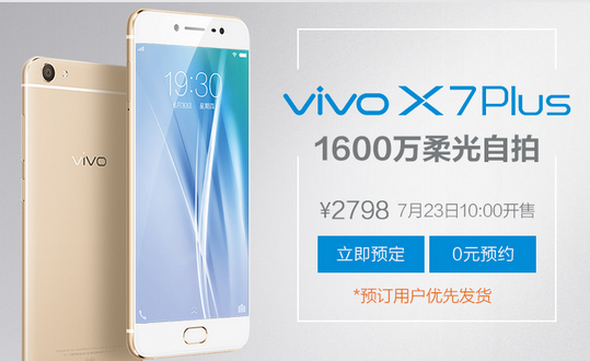 李敏镐加盟代理：vivo X7Plus市场价发布 2798元 7月23日开售