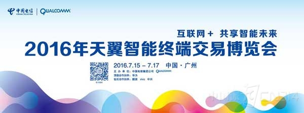 酷派应邀出展2016天翼展览会或将公布重特大发展战略