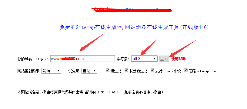 网站地图sitemap制作详解