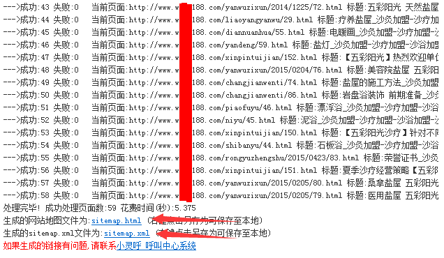 网站地图sitemap制作详解