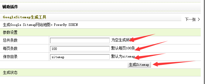 网站地图sitemap制作详解