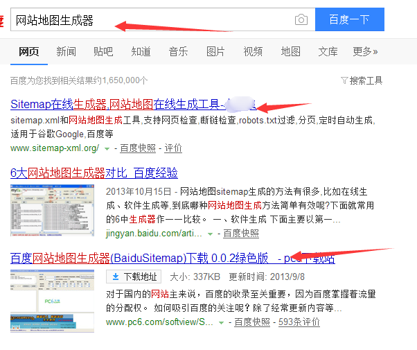 网站地图sitemap制作详解