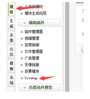 网站地图sitemap制作详解