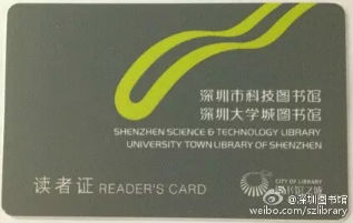 深圳将实现全市图书馆统一服务 读者证在全市通用