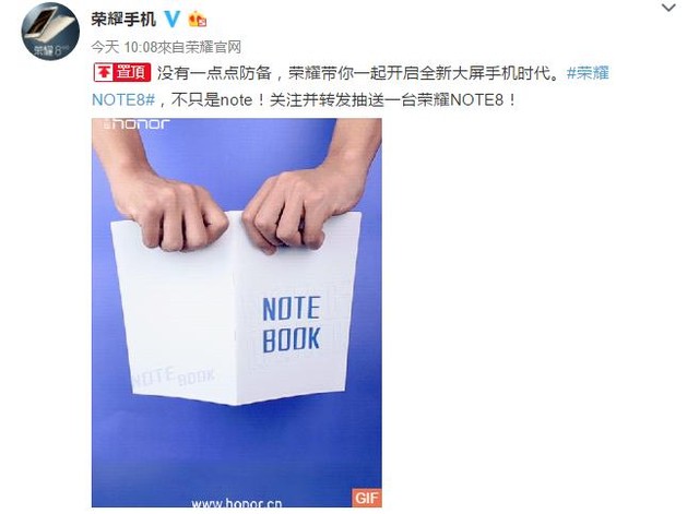 没一点点提防！官方网自曝荣耀新机NOTE8