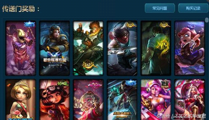 LOL快速获得传送门 免费传送门开不停!