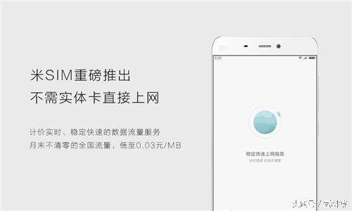小米手机将再度联合营运商公布手机上，此次总流量完全搞变大
