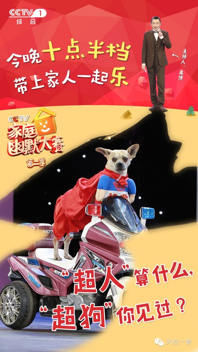 《cctv家庭幽默大赛》第二季萌宠部分的大门,为大家增添更为温馨的