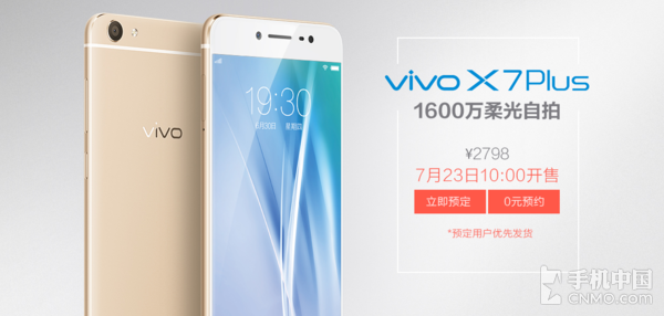 1600万柔光灯自拍照 vivo X7Plus打开预购