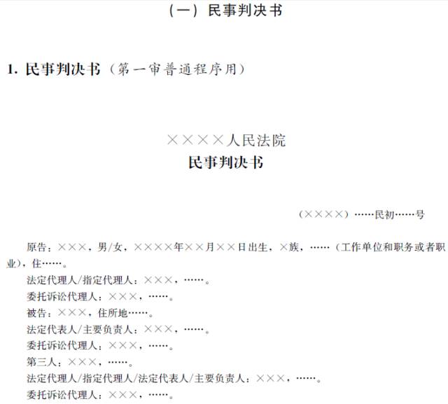 最高法院发布《人民法院民事裁判文书制作